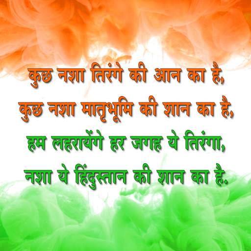 इंडिया का स्टेटस India Ka Status screenshot 2