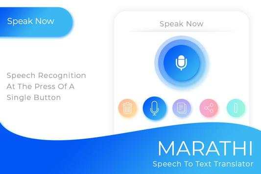 Marathi Speechpad - Voice to Text screenshot 2