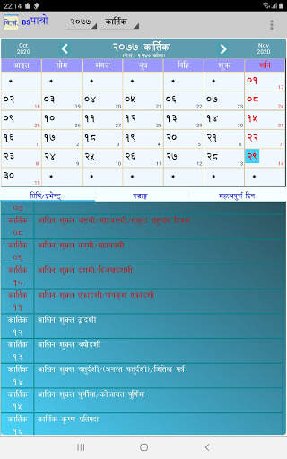 BS Patro - Nepali BsCalendar скриншот 2