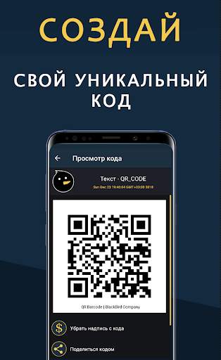 QR Штрихкод Сканер #BB скриншот 3