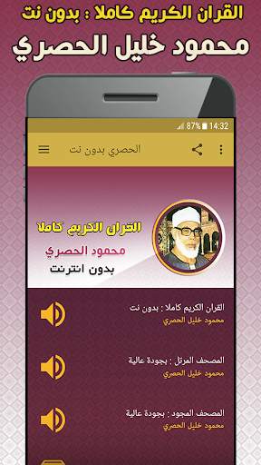 Al Hussary QURAN OFFLINE screenshot 1