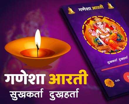 सुखकर्ता दुखहर्ता HD गणेश आरती mp3 - Sukhkarta screenshot 1