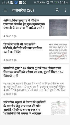 शिक्षामित्र हिन्दी न्यूज : Shikshamitra Hindi News screenshot 6