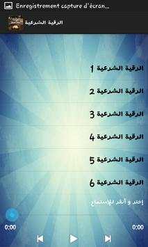 الرقية الشرعية screenshot 2