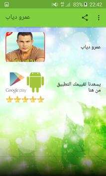 اغاني عمرو دياب بدون نت Amr Diab‎‎ 2 تصوير الشاشة