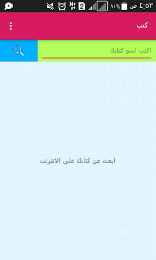 search amazing books скриншот 1