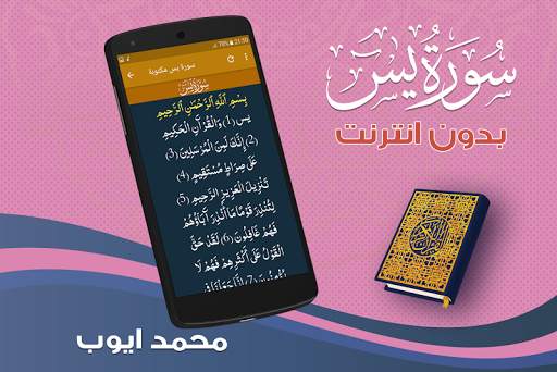 surah yasin full Muhammad Ayyub Offline screenshot 3