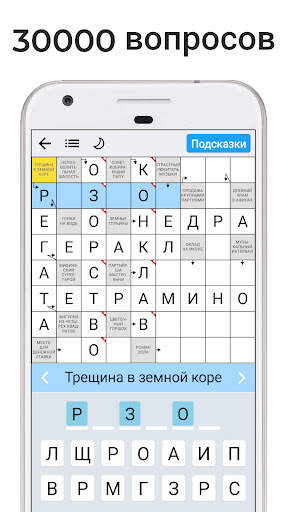 Сканворды на русском screenshot 3