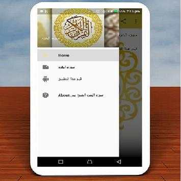 سوره البقره الشيخ يس الجزائري screenshot 1