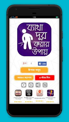 ব্যাথা দূর করার উপায় screenshot 1