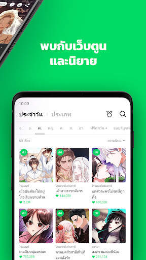LINE WEBTOON เว็บตูนกับนิยาย screenshot 4