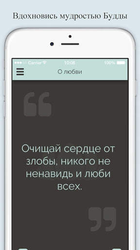 Мудрость Будды - цитаты, притчи про буддизм скриншот 12