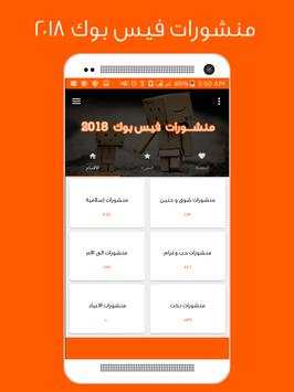 منشورات فيس بوك 2 تصوير الشاشة