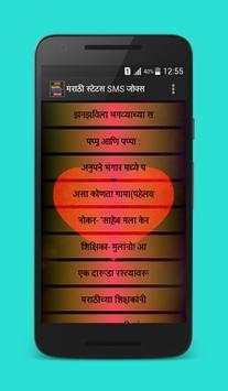 Status SMS Jokes in Marathi screenshot 5