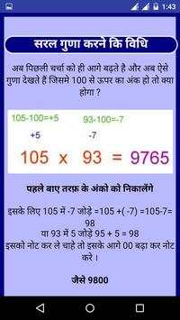 Vedic Math Tricks MCQ in Hindi screenshot 3