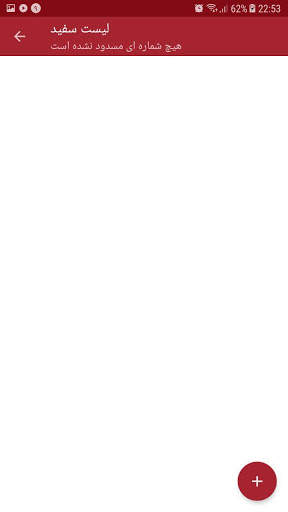 مسدود کننده و رد تماس مزاحم screenshot 1