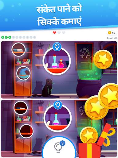 Differences - find & spot them स्क्रीनशॉट 13