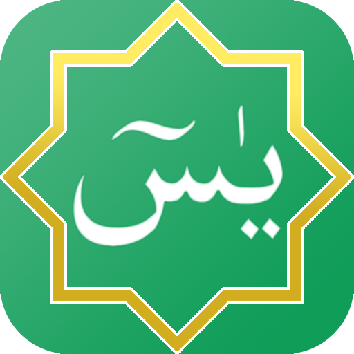 Yasin Pro - Tahlil, Duas, Asma Al-Husna, Tasbih icon