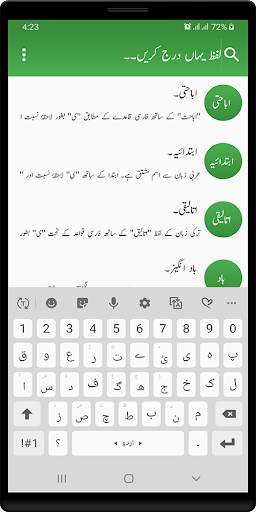 Urdu Lughat screenshot 2