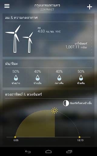 Yahoo อากาศ screenshot 12