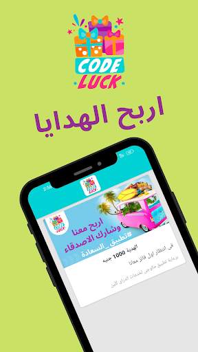 Code Luck screenshot 2