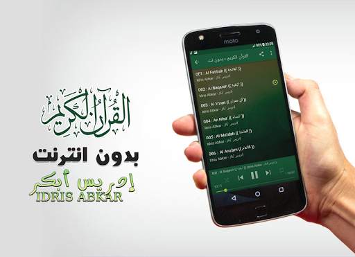 idris abkar quran offline screenshot 2