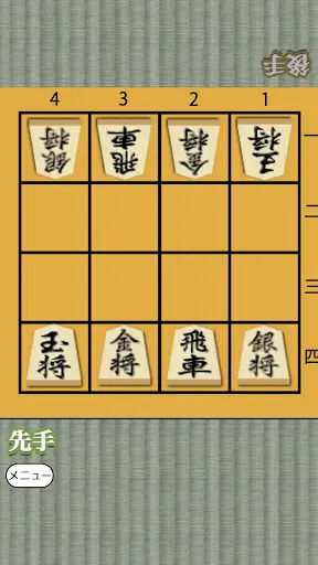 Shogi for beginners screenshot 1