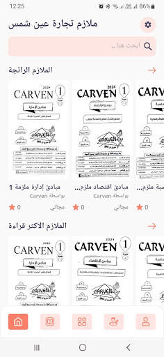 ملازم تجارة عين شمس screenshot 1