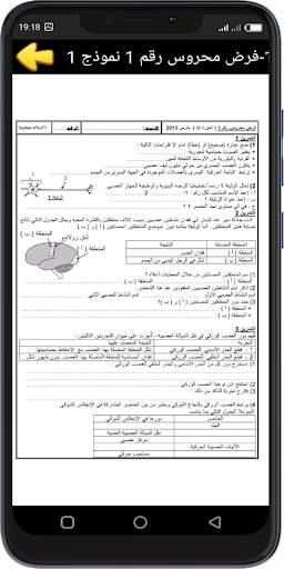 فروض علوم الحياة والأرض للسنة الثالثة إعدادي скриншот 5