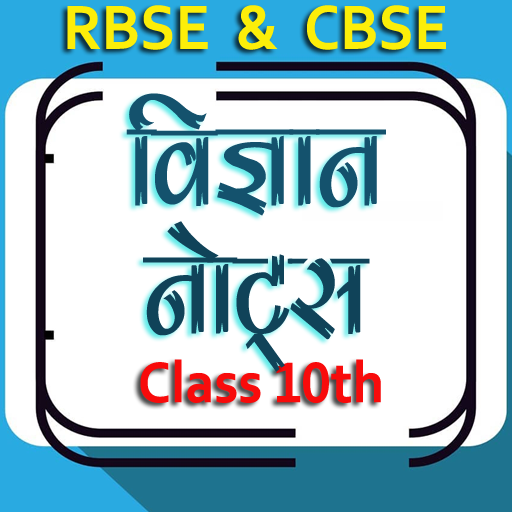 विज्ञान कक्षा 10 Science CBSE Notes &amp; Solutions icon