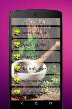 घरेलु उपचार हिंदी में screenshot 6