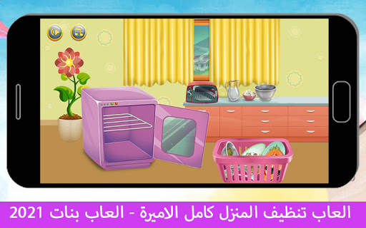 العاب تنظيف المنزل كامل 2024 2 تصوير الشاشة