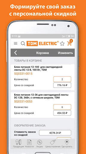 TDM ELECTRIC скриншот 3