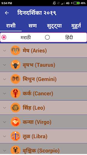 Marathi Calendar 2019 screenshot 5
