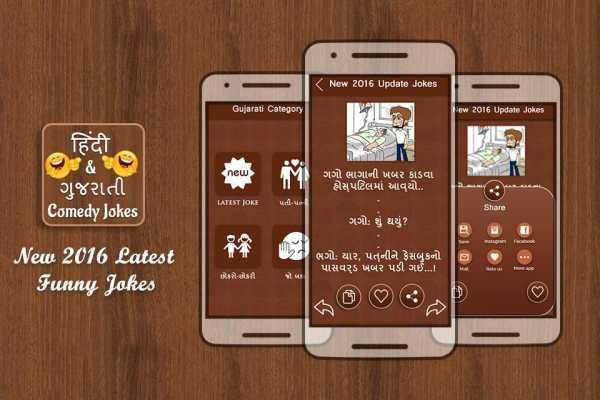 Hindi Jokes Gujarati jokes screenshot 1