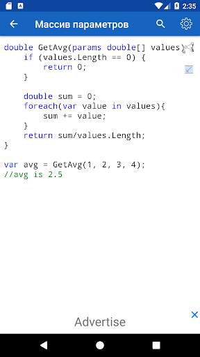 C# Code скриншот 3
