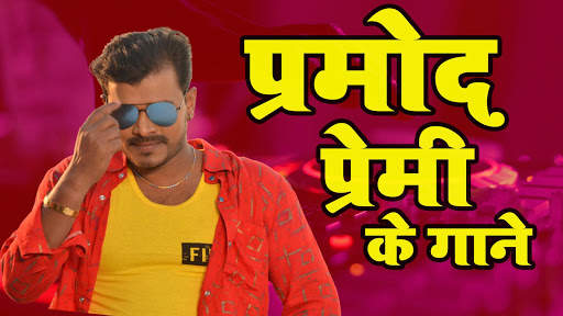 Pramod Premi गाना New Mp3 Songs Download And Play screenshot 1