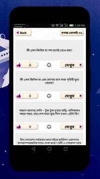 বাংলা মজার ধাঁধাঁ ও উত্তর - Bangla Funny Puzzle screenshot 3