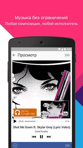 Music Messenger скриншот 1