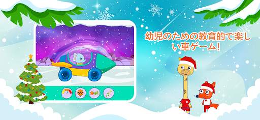 子ども向け車ゲーム screenshot 4