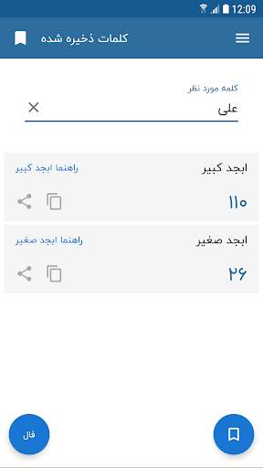 فال ابجد   محاسبه ابجد screenshot 6