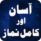 Compelet Namaz/Asan Namaz