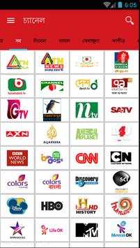 TV Guide Bangladesh screenshot 3