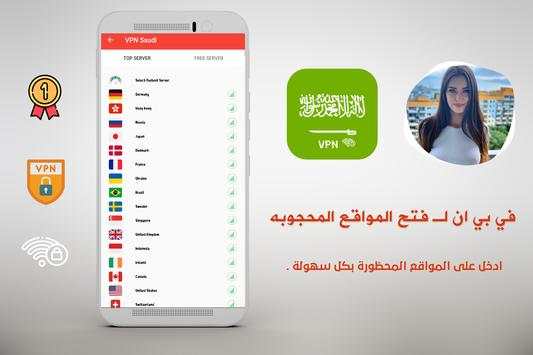 VPN Saudi screenshot 3