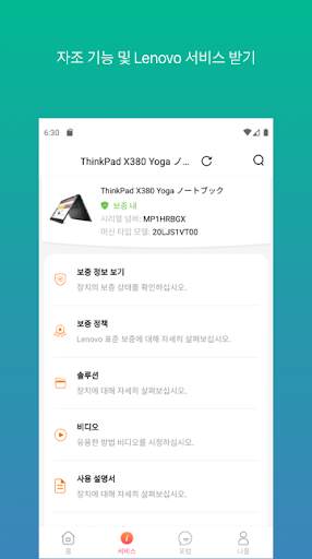Lenovo screenshot 2