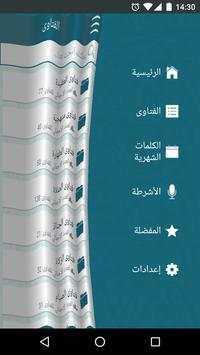 آثار العلامة محمد علي فركوس screenshot 7