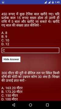 Vedic Math Tricks MCQ in Hindi screenshot 8