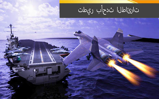 ألعاب الطائرة محاكاة الطيران: ألعاب الطائرة 2021 11 تصوير الشاشة