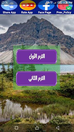 هيا نتعلم علوم الصف السادس скриншот 1