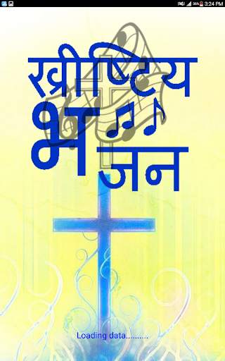 Christian Bhajan Chords screenshot 9